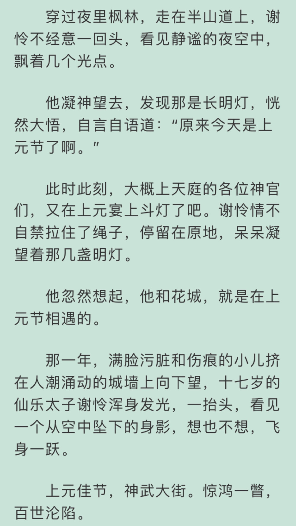 天官赐福(花城,谢怜)