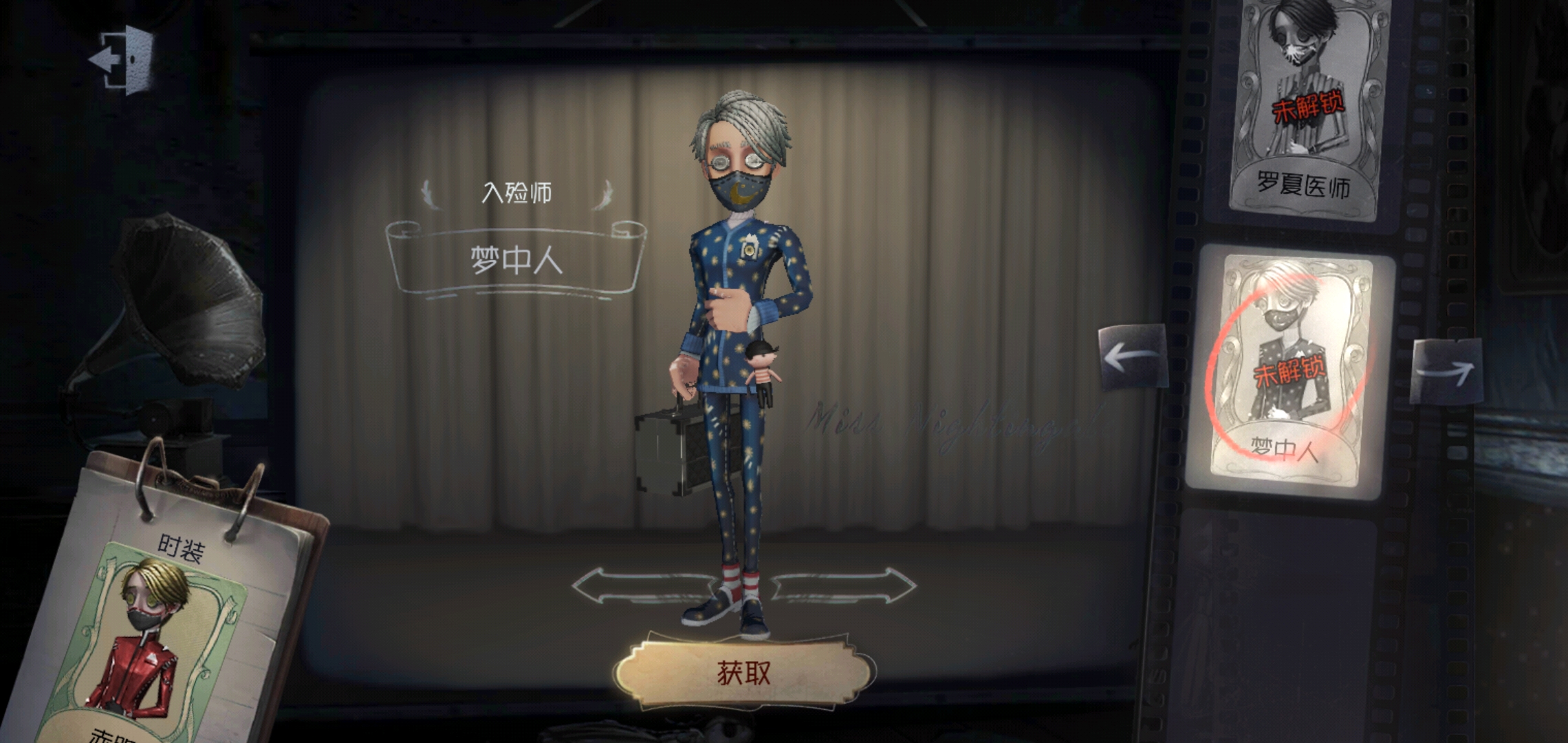 第五人格/入殓师:梦中人