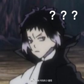 文豪野犬表情包