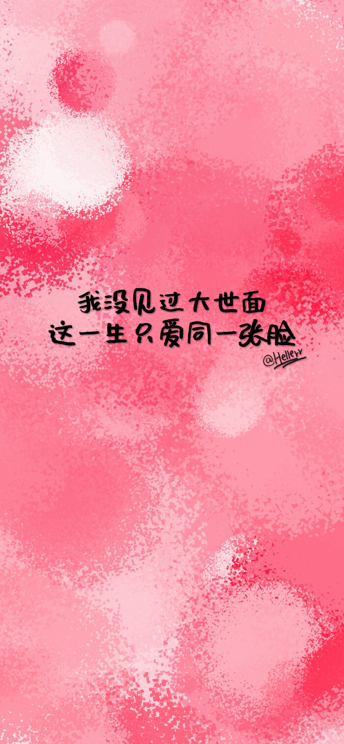 感谢喜欢我做的壁纸以及一直陪伴我和支持我的小伙伴们!