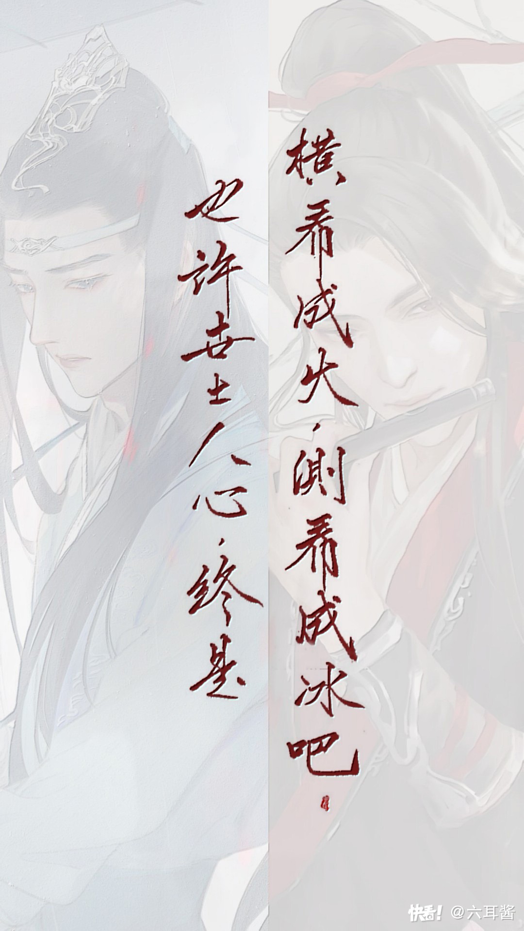 魔道祖师字