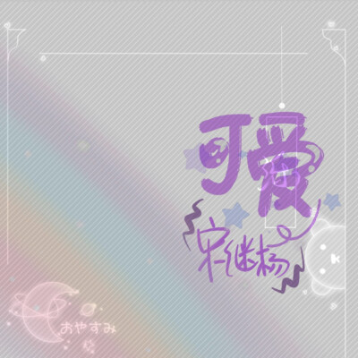 谢谢小可爱们的点赞.