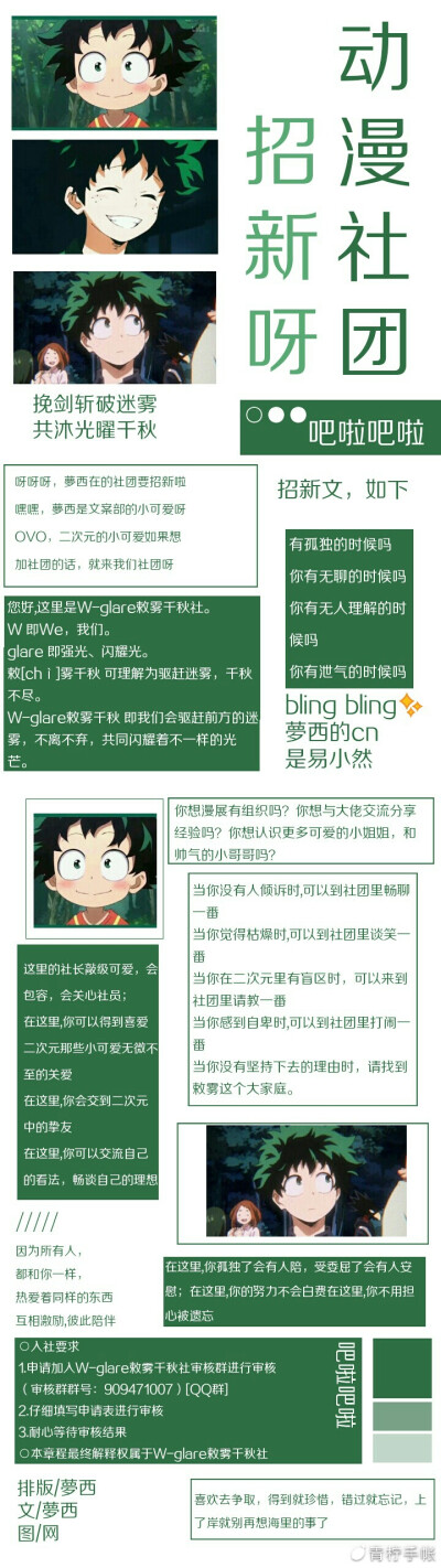 排版供参考,@青柠手帐,有木有二次元小朋友哇,社团招新哇