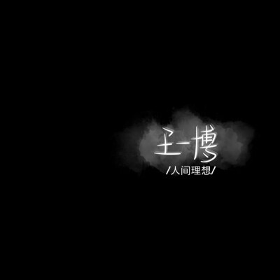 图片评论 0条  收集   点赞  评论  爱豆背景图 提名易烊千玺王一博