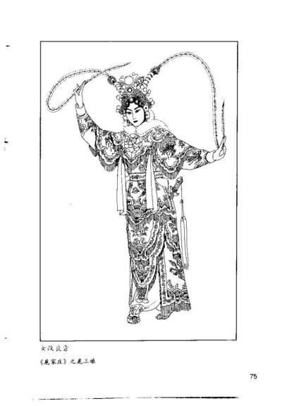 京剧 服饰