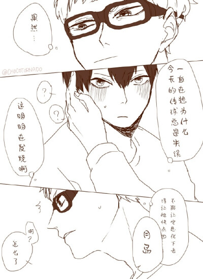 月影 影山飞雄 月岛萤