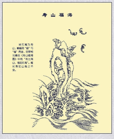 福山寿海的图案寓意图片