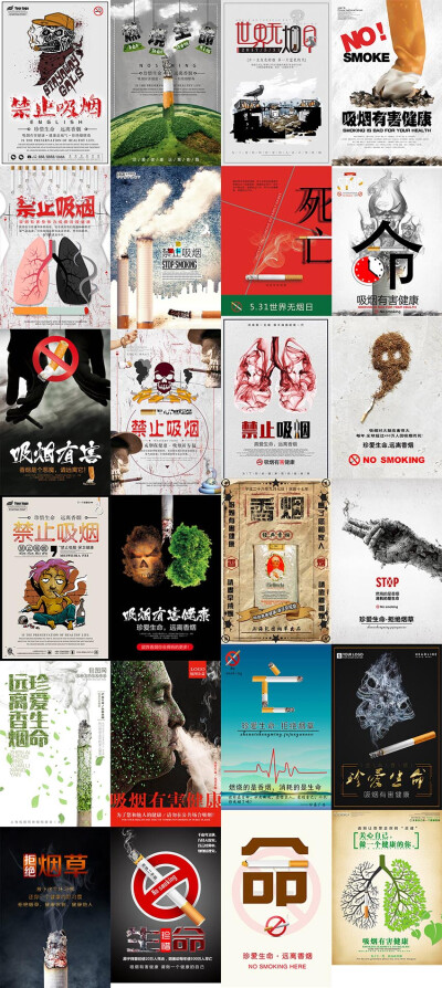 24张戒烟香烟禁止吸烟世界无烟日健康公益广告宣传海报psd模板素材