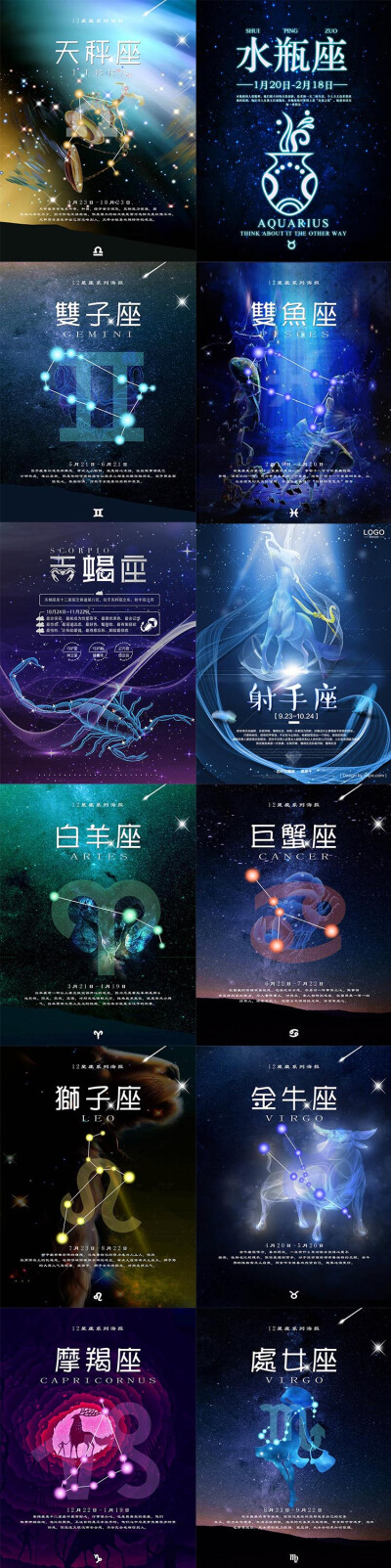 12星座图片星空图带字图片