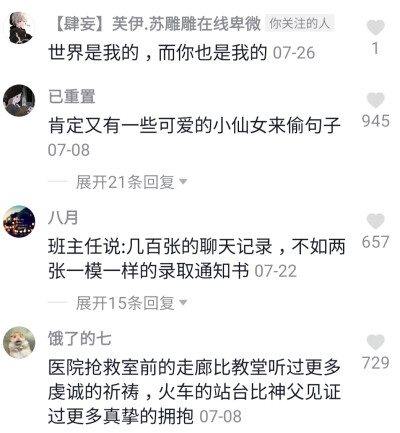抖音热评,情话,文字控