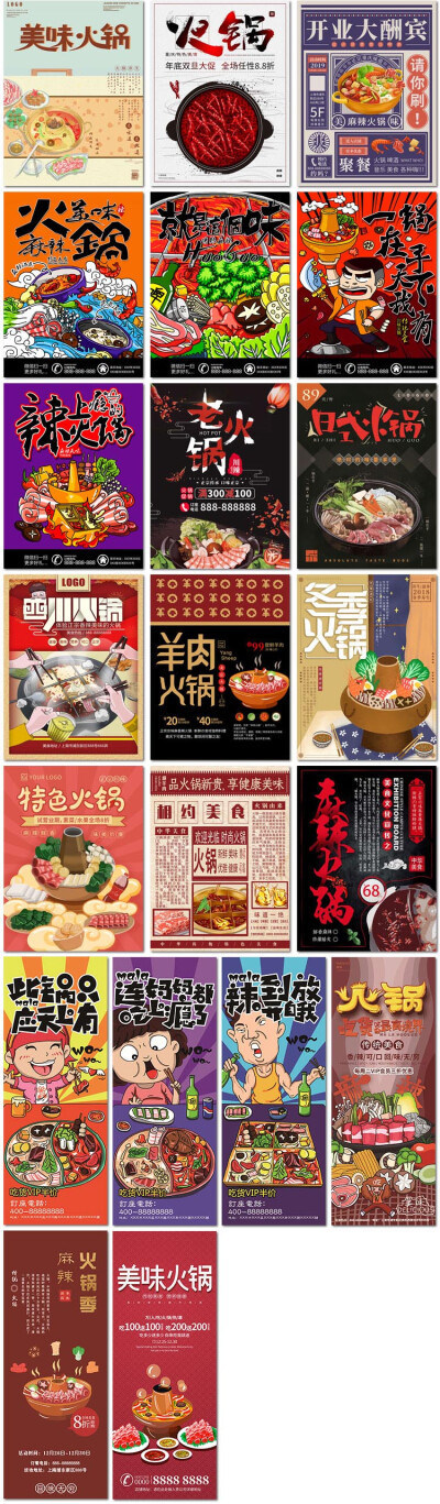 51张麻辣香辣火锅自助火锅美味美食插画插图psd海报展架模板素材设计