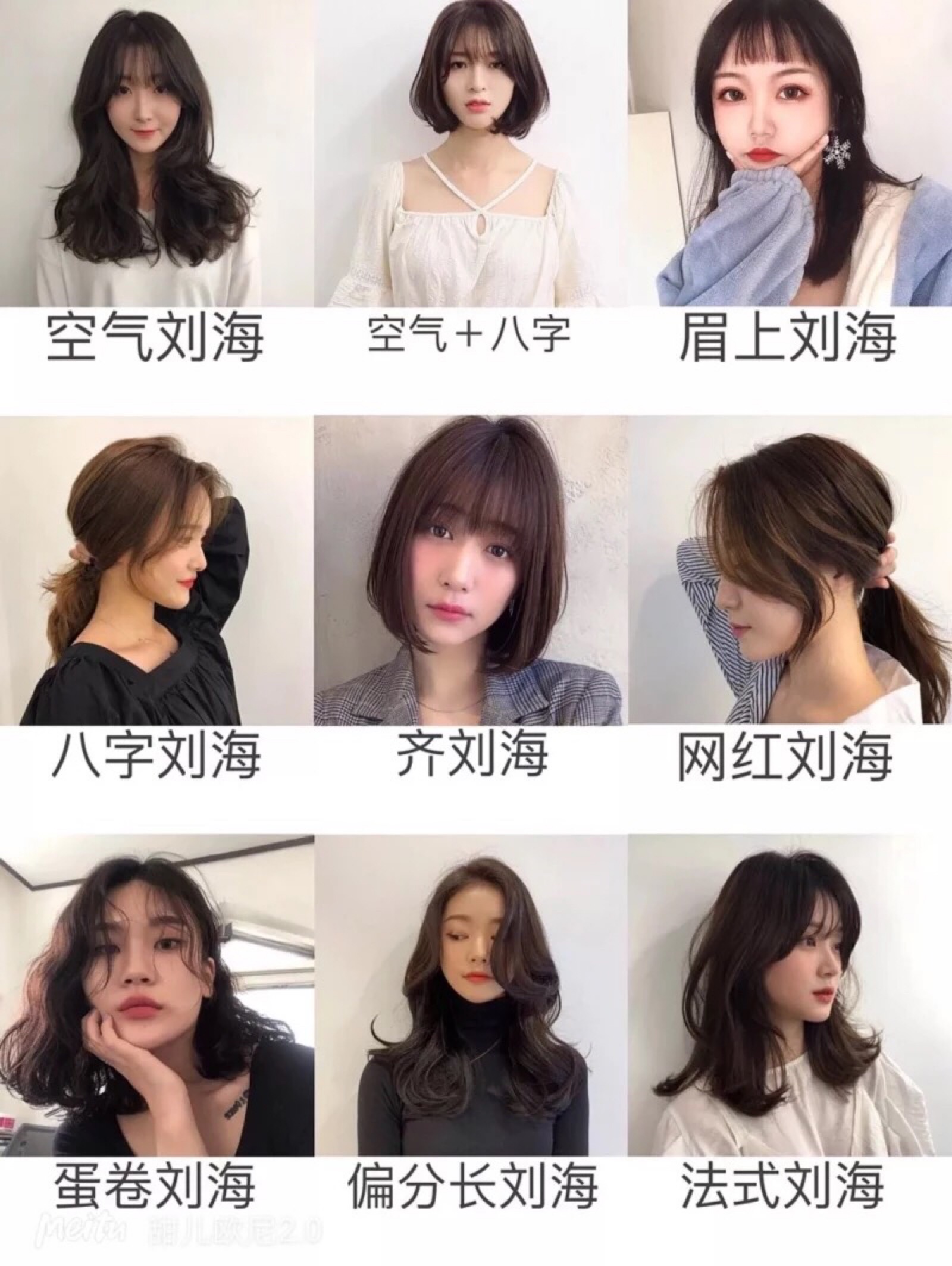 韩系8款「刘海发型」拯救脸型！选对合适的刘海，超减龄又显气质～