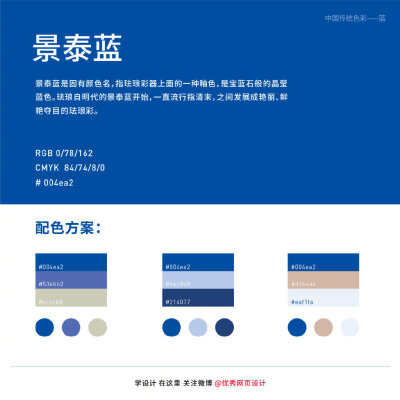 【色彩搭配】中国传统色彩——蓝色系列颜色