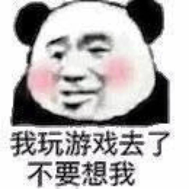 聊天必备表情包