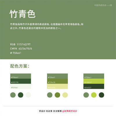 【色彩搭配】中国传统色彩——绿色系列颜色