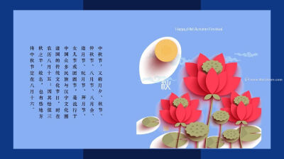 这是一个关于中秋节的经典蓝色中秋佳节ppt模板,详细的介绍了中秋节的