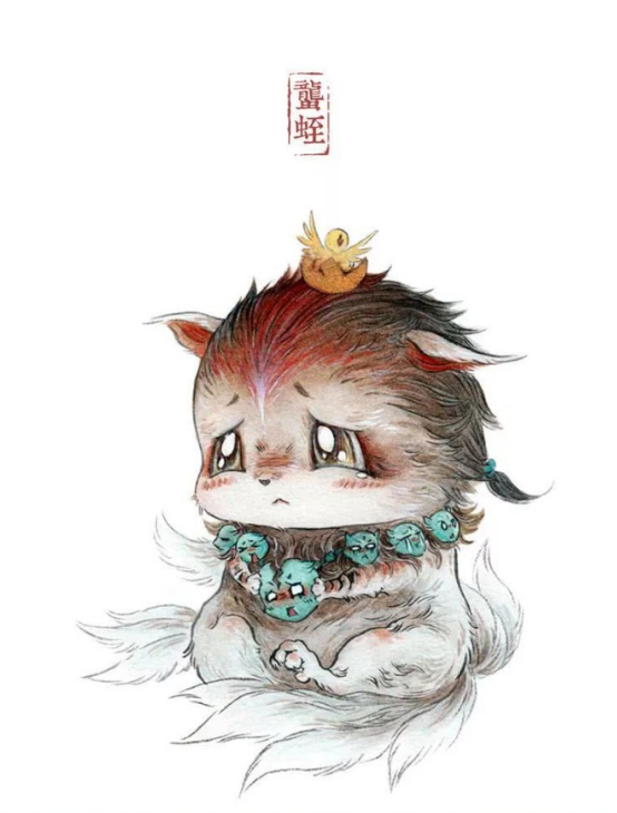 山海经q版