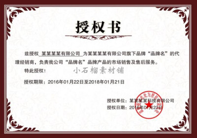 公司企业网络代理资质授权电子证书模板psd设计素材psd367