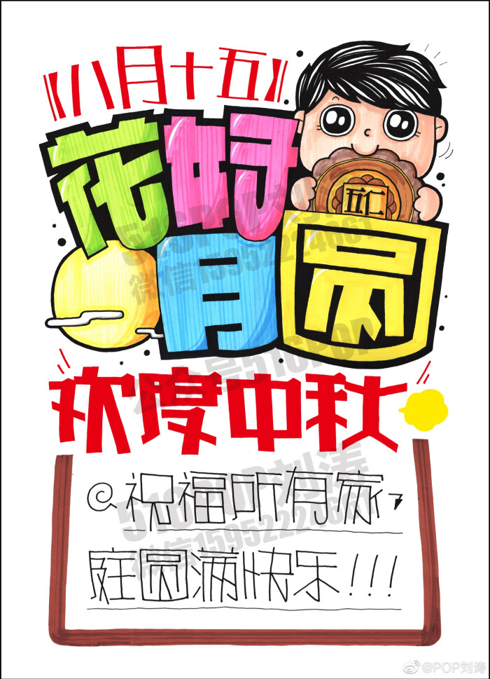 中秋节pop 花好月圆