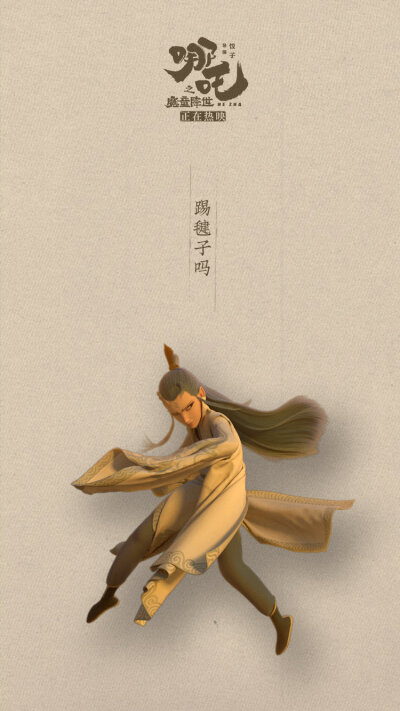 《哪吒之魔童降世》