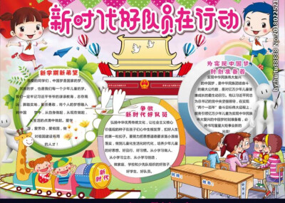 新时代手抄报标题
