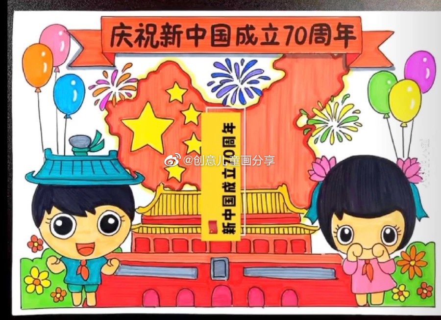 国庆节主题绘画素材儿童画