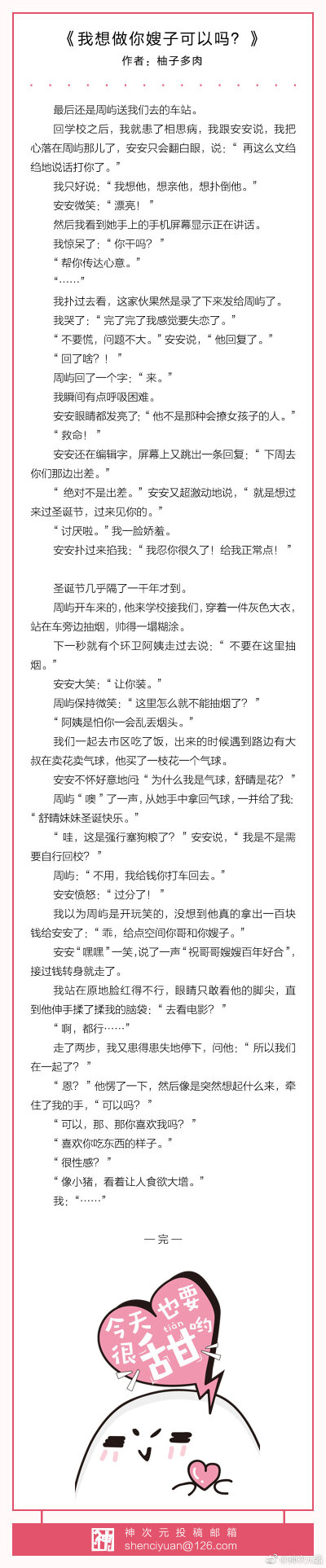 出自微博柚子多肉