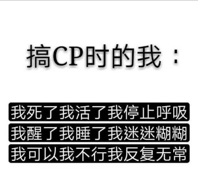 我搞的cp