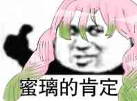 默认专辑 图片评论 0条  收集   点赞  评论  小表情/沙雕表情包/鬼