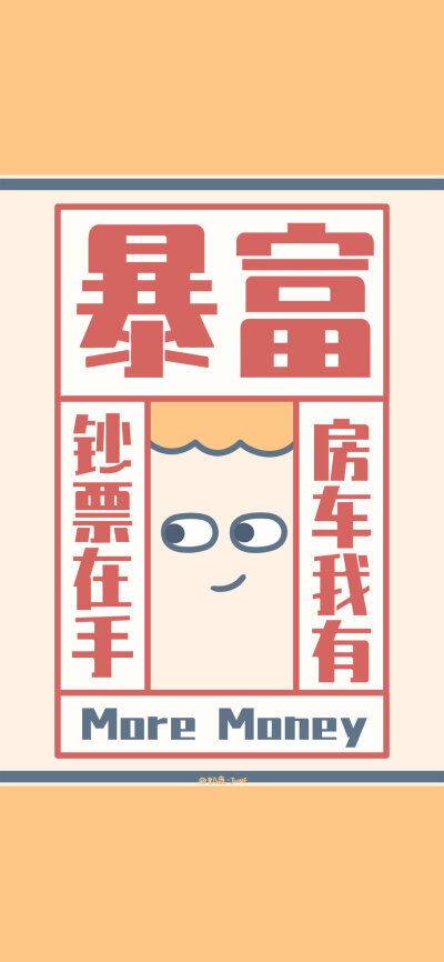 暴富发财大吉好运壁纸!wb@奶鹿-june