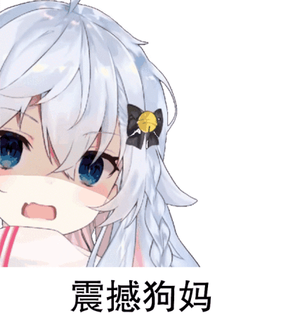 狗妈系列表情包