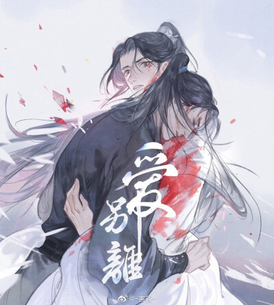 忘羡二哈和他的白猫师尊