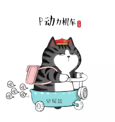 吾皇万岁纯色