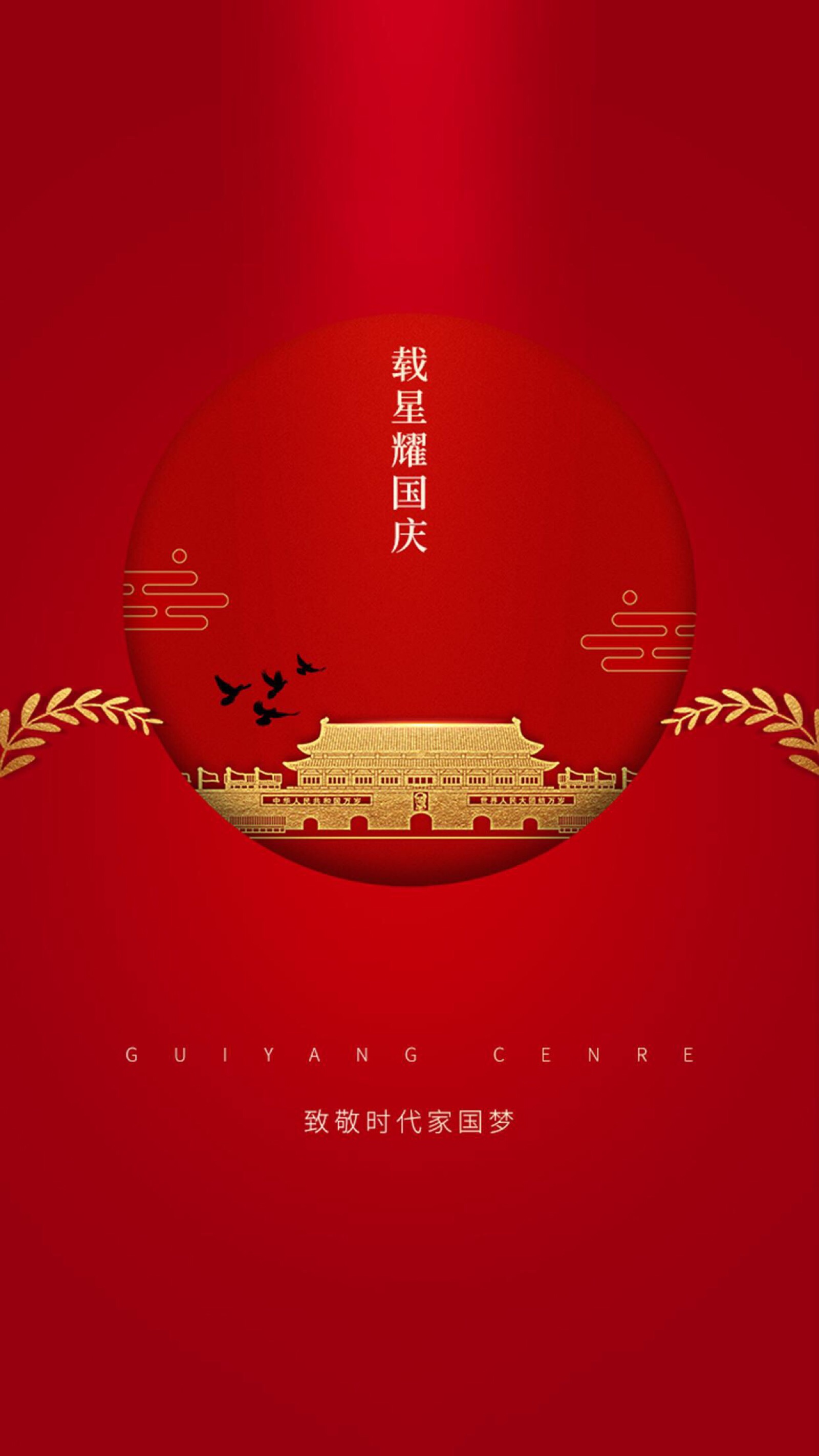 红色国庆节手机壁纸图图片