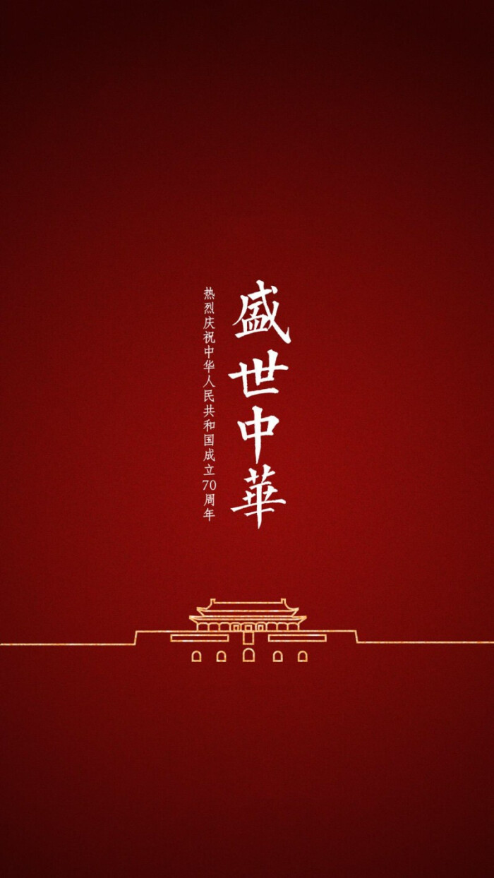 70年弹指一挥间新中国早已是山河无恙,国富民安.