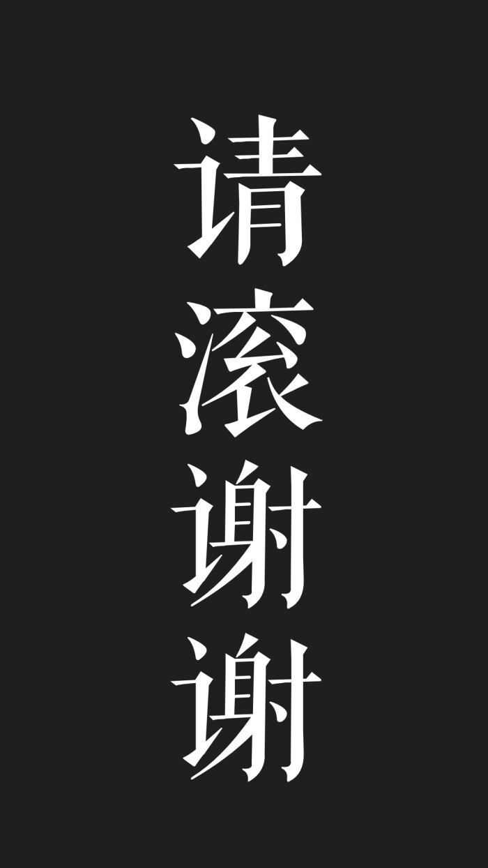 壁纸 文字 无名