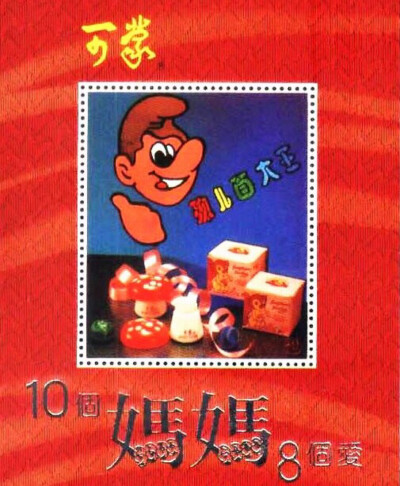 可蒙孩儿面大王儿童面霜系列 10个妈妈,8个爱!