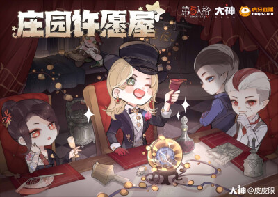 第五人格同人