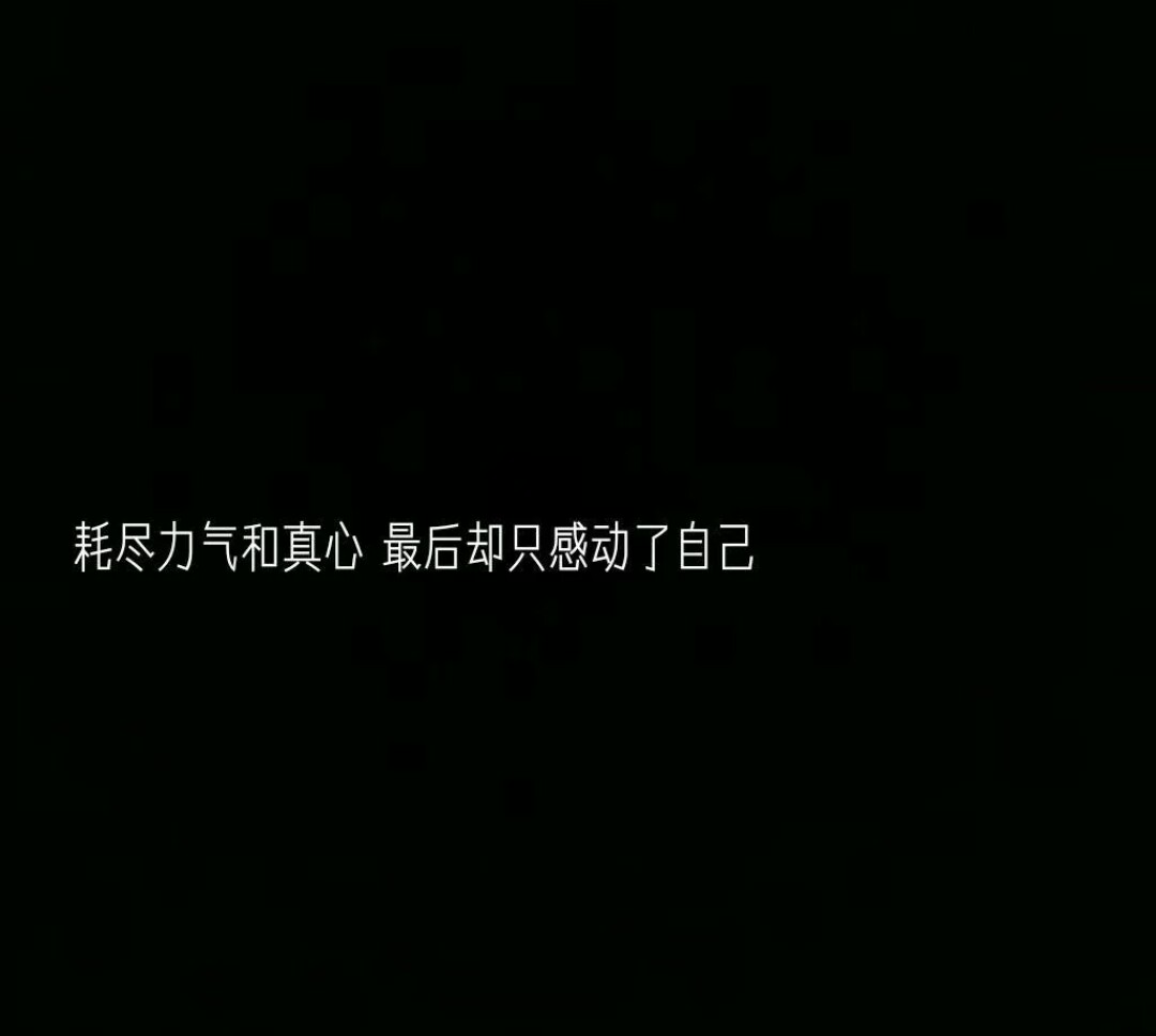 伤感图片
