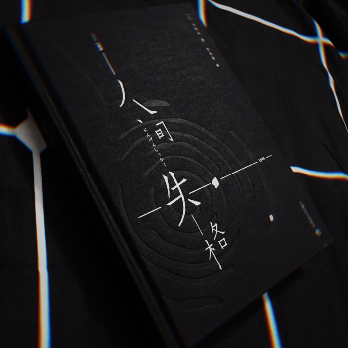 人间失格 - 堆糖,美图壁纸兴趣社区