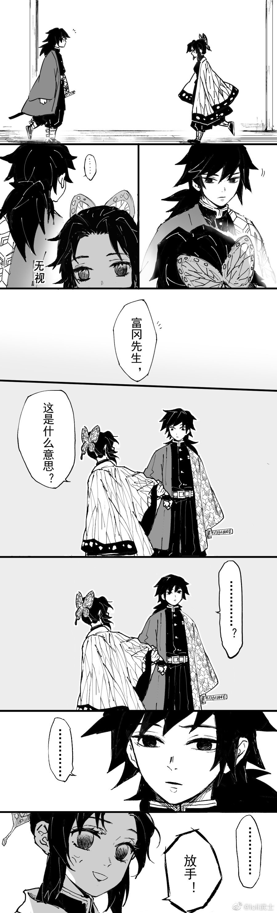 富冈义勇x蝴蝶忍