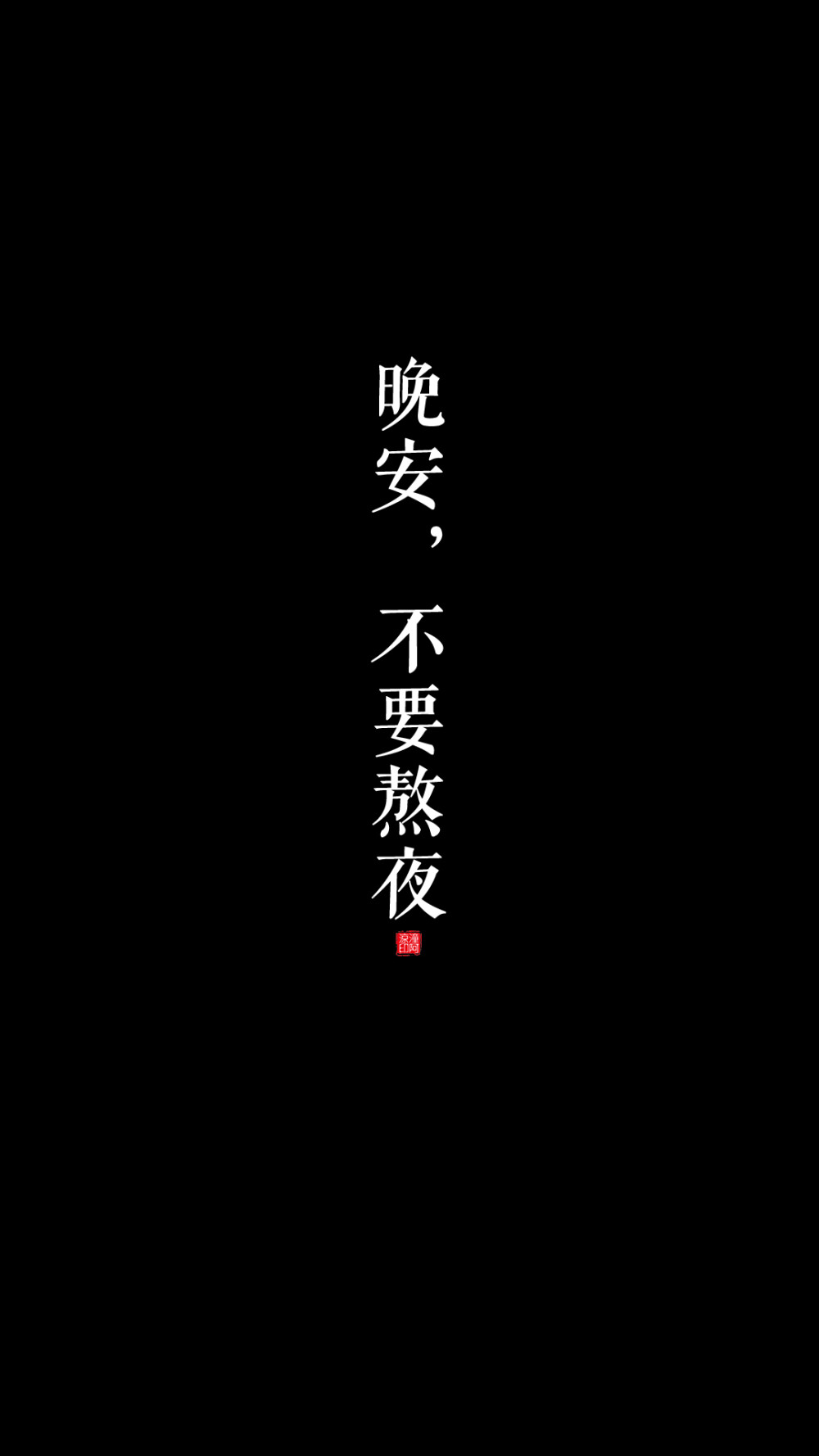 文字