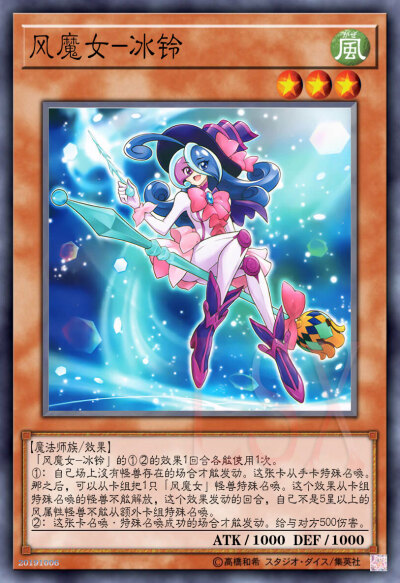 风魔女-冰铃