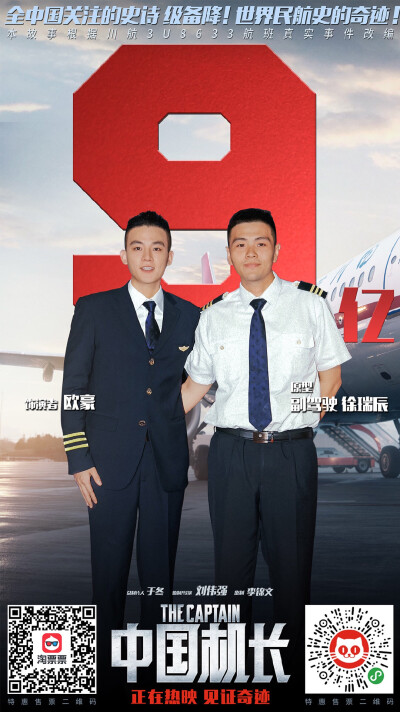 中国机长 杜江 - 堆糖,美图壁纸兴趣社区