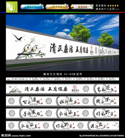 廉政墙绘