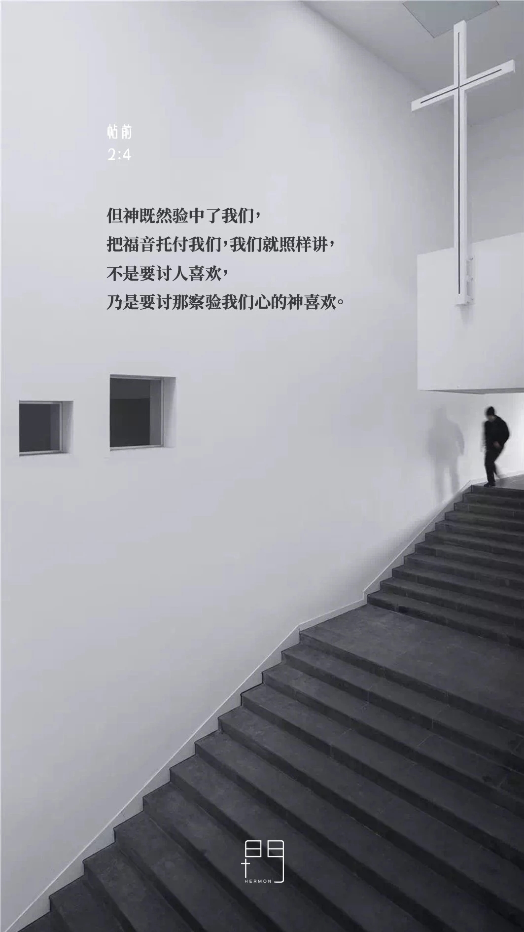圣经经文壁纸