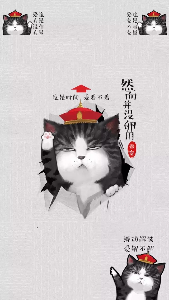 吾皇万岁