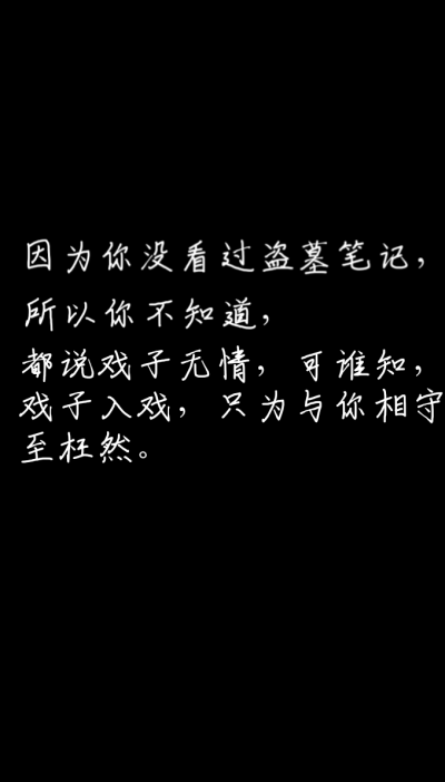 盗墓笔记人物文字图片
