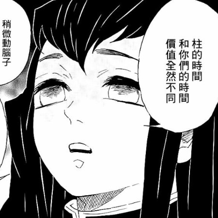 时透 无一郎