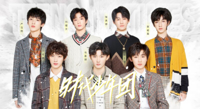 tnt时代少年团